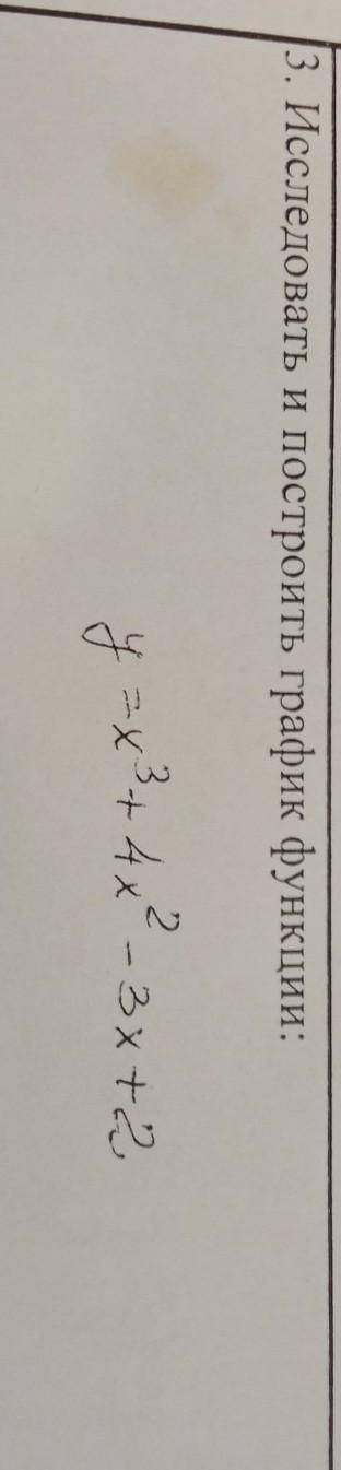 3. Исследовать и построить график функции: y=x^3+4x^2-3x+2​