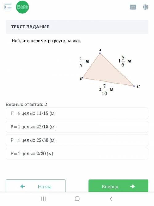 найдите периметр треугольника верных ответов 2 Р=4целых 11/15(м) Р=4целых 22/15(м) Р=4 целых 22/30(м