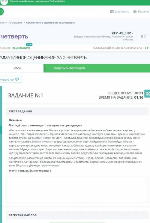 умоляю Соч 6 класс Каз вторая четверть​