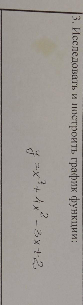 3. Исследовать и построить график функции: y=x^3+4x^2-3x+2​​
