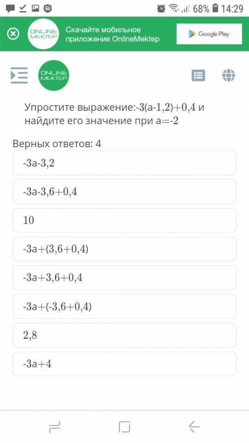 Упростите выражение: -3(a-1,2)+0,4 и найдите его значение при с матем У меня СОЧ!