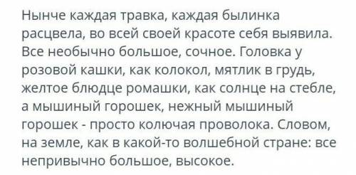 Определите назначение текста 6 класс СОЧ ​