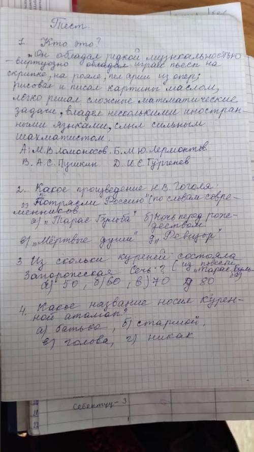 Тест по русской литературе, 7 класс так как это тест за четверть ЧТОБЫ ВСЕ БЫЛО ПРАВИЛЬНО♡♡♡