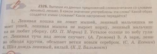 Б. Выпиши из данных предложений словосочетания со словамиленивый, лениво. В каком значении употребле