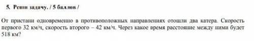 от пристани одновременно в противоположных направлениях отошли два катера. скорость первого катера 3