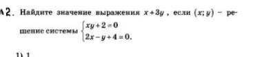 Найдите значение выражения x + 3 Y если X и Y и решения системыл​