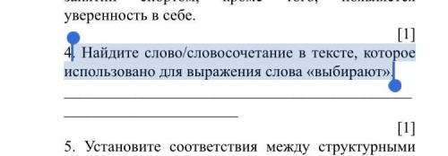 . Найдите слово/словосочетание в тексте, которое использовано для выражения слова «выбирают».