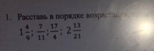 Расставь в порядке возрастания представив в смешных числа в виде обыкновенной дроби .​