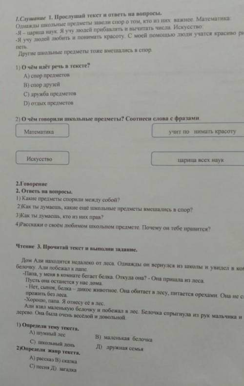 А какоми претмеды спорили между сабои помагите ​500 даю