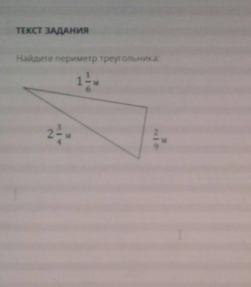 Соч пятый класс вторая четверть задание пятое Найди периметр треугольника​