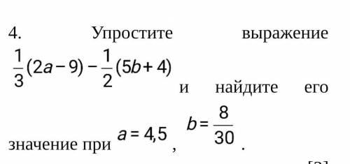 Упростите выражение 1/3 (2a-9)-1/2(5b+4) и найдите его значение при a=4,5 b=8/30​