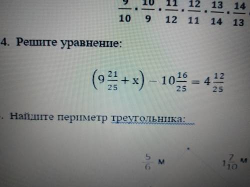 Решите уравнение (9 21/25 + x) - 10 16/25 = 4 12/25