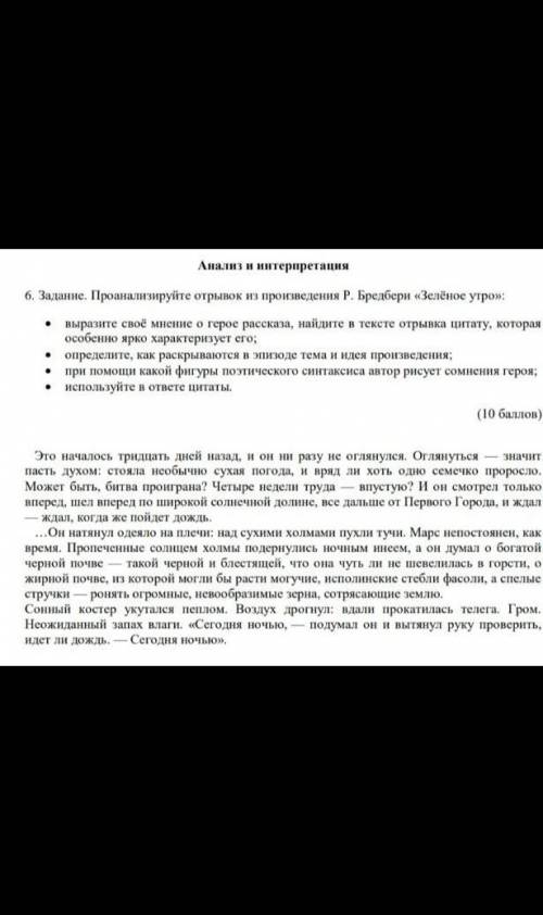 Проанализируйте отрывок из произведения Брэдбери зеленое утро У МЕНЯ СОЧ​