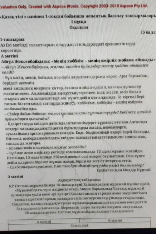 Ә) Екі мәтіндегі негізе және қосымша ақпараттарды көрсетіңіз. А мәтініӘ мәтініНе туралы?Негізгі ақпа