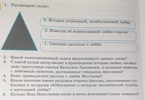 Вопросы по рассказу А.И.Куприна Гранатовый браслет​.Вопросы 1,2,3,4