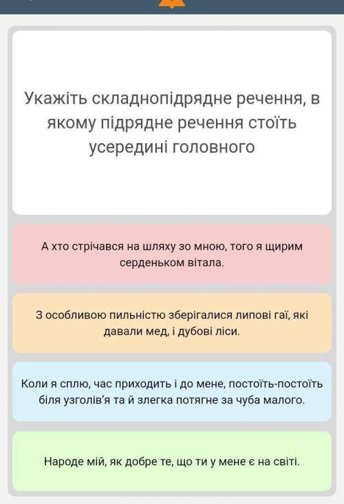 Укажіть складнопідрядне речення,в якому підрядне речення стоїть усередині головного​