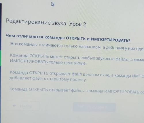 Чем отличаются команды ОТКРЫТЬ и ИМПОРТИРОВАТЬ? Эти команды отличаются только названием, а действия