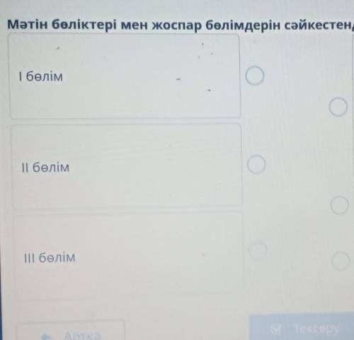 Менің анам – аспаз Мәтін бөліктері мен жоспар бөлімдерін сәйкестендір.Оның тамақ дайындауғаарналған