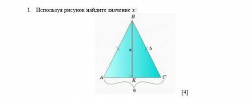 Используя рисунок найдите значение x:​