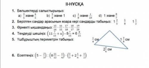 ПОМАГИТЕ НУЖЕН ВАШ ОТВЕТ Я В 5 КЛАССЕ 5 КЛАССНИКИ ПОМАГИТЕ КАЗАХИ ИЛИ КАЗШКИ