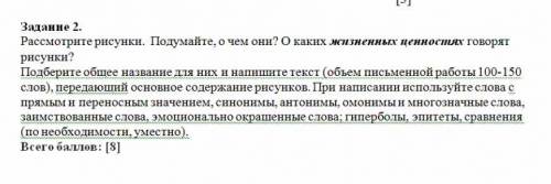 Рассмотрите рисунки. Подумайте, о чем они? О каких жизненных ценностях говорят рисунки? Подберите об