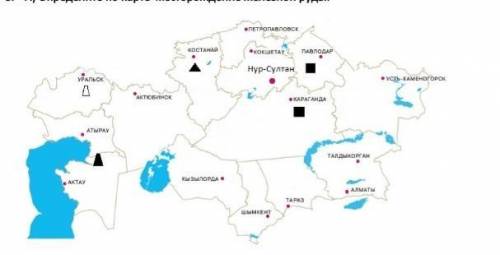 ЭТО СОР 8. А) Определите по карте месторождение железной руды.Б) Какую продукцию производят после пе