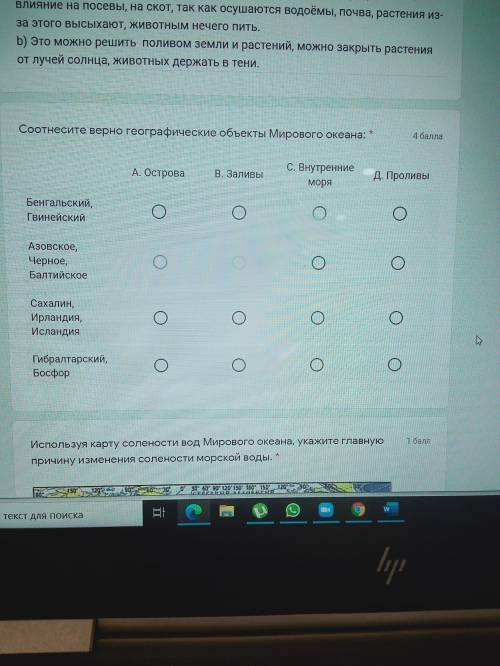 Соотнесите верно географические объекты мирового океана... Заметьте