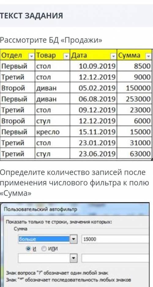 Рассмотрите бд продажи определите количество записей после применения числового фильтра к полю сумма