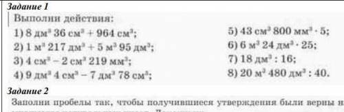 выполни задания 1)8дм36см+964см 2)1м217дм+5м95дм 3) 4см-2см 219мм 4)9дм 4см -7дм 78см 5) 43см 800мм*