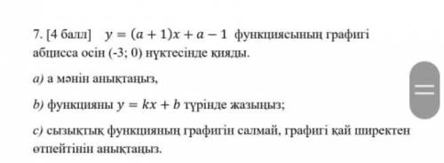 У=(а+1)х+а-1 функциясының графигі абцисса осін (-3;0)​