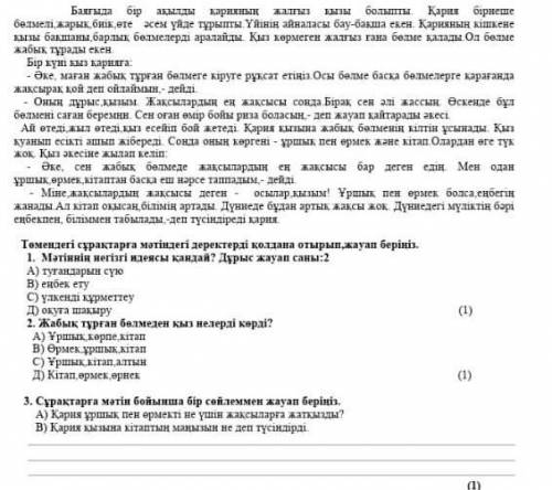 Мәтінді мұқият оқып, төмендегі тапсырмаларды орындаңыз. Жақсылардың жақсысыБаяғыда бір ақылды қариян