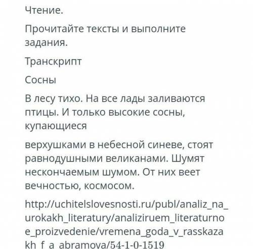 Определите стиль текста. А)ХудожественныйБ)ПублицистическийВ)НаучныйВ лесу тихо на все лады. ТЕКСТ В