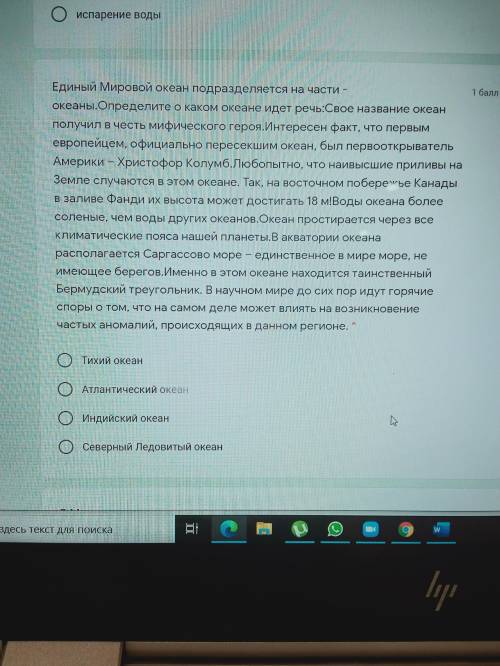 Единой мировой океан подразделяется на части океана определите о каком океане идёт речь... Заметки