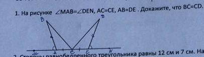 Ha pucylke Z MAB=ZDEN, AC=CEAB = pЕ, Вокажите, ЧТО ВС = CD​