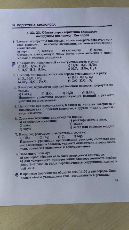 Работа по химии. Кислоты. 1,3,4,5,7