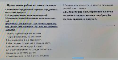 ОТВЕТЬТЕ НА 3 ЗАДАНИЕ: выпишите наречия, образованные от качественных прилагательных и образуйте сте