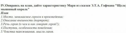 Мне нужно сделать 1. Место, занимаемое героем в произведении;3. Речь героя;5. Чувства переживания, м