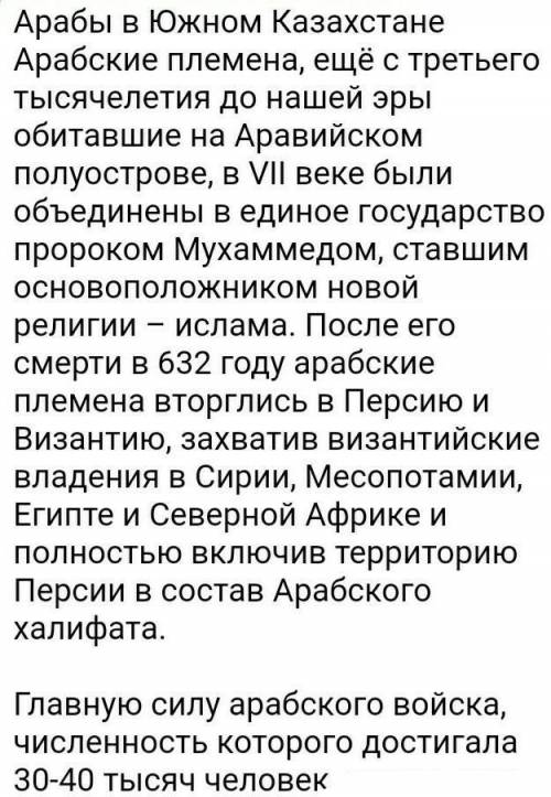 Что вы знаете о походах войско арабов на территории Южного Казахстана​