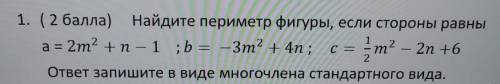 Найдите периметр фигуры, если стороны равныответ запишите в виде многочлена стандартного вида.​