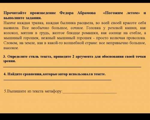 Определите стиль текста приведите 2аргумента для обосновения своей точки зрения ​