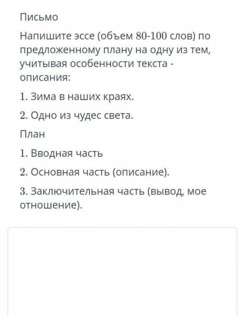 не спамте соч 6 класс умоляю