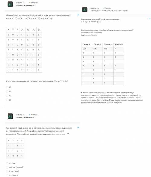 Таблицы истинности и логические уравнения (только ответы)