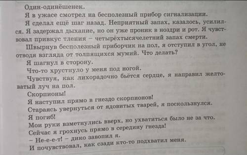 1. Посмотри запах комнаты мальчик называет четырёхтысячелетним запахом смерти?2. Что хрустнуло у Гей