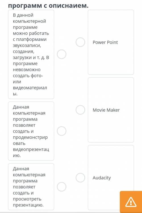 Представление результатов проекта соотнеси названия кампьютерных программ с описанием