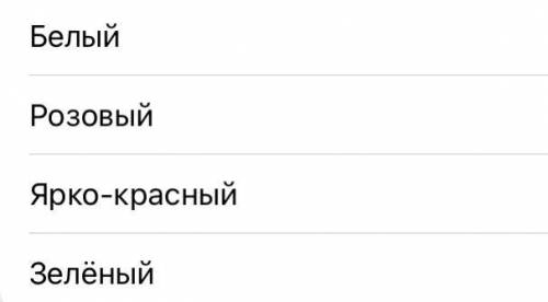 Выбери верный ответ. Яркость Red 0 Green 1 Blue 0 Цвет ответить!