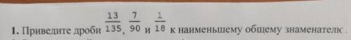 Найди НОК и потом перемнож все дроби на сопряженные Сопряженные множители это числа которые мы писал