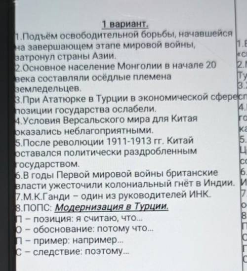 1 вариант. 1.Подъём освободительной борьбы, начавшейсяна завершающем этапе мировой войны,П.затронул