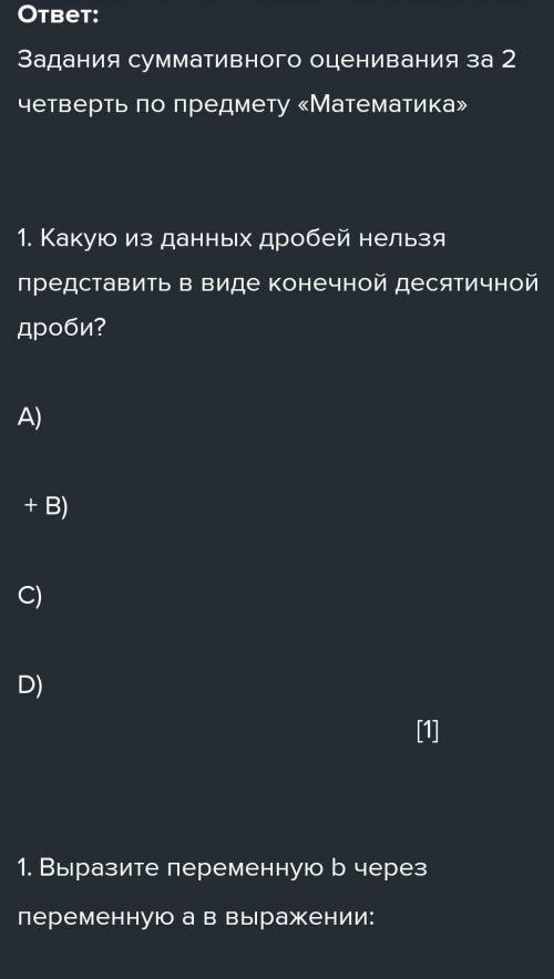 Задания суммативного оценивания за 2 четверть по предмету «Математика - 6» 1. Какую из данных дробей