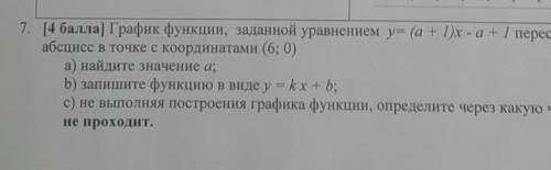 Я ЧЕРЕЗ 12 МИНУТ СДАВАТЬ СОЧ график функции заданной уравнений у=(а+1)х-а+1пересекает ось абцис в то