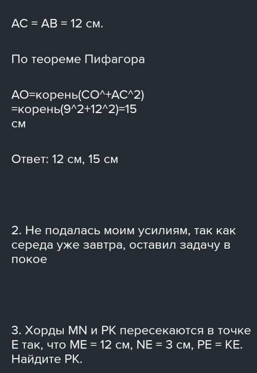 с заданием Отрезки АС и DВ пересекаются в точке О. Найдите АВ, если АО=8, ОВ=6, ОD=9, ОС=12, DC=15.